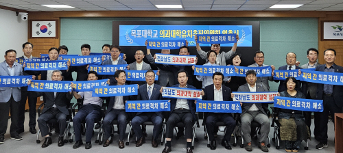 1.목포시, 목포대학교 의과대학유치추진위원회 구성 위촉
