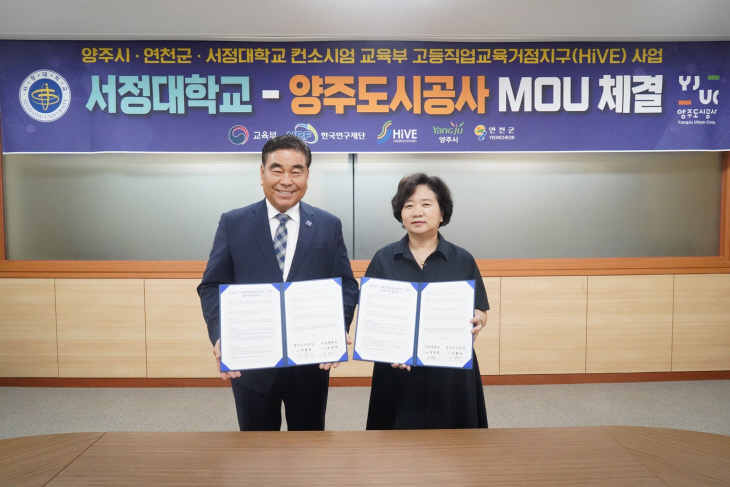 양주도시공사-서정대학교 HiVE사업 성공 진행 업무협약 체결