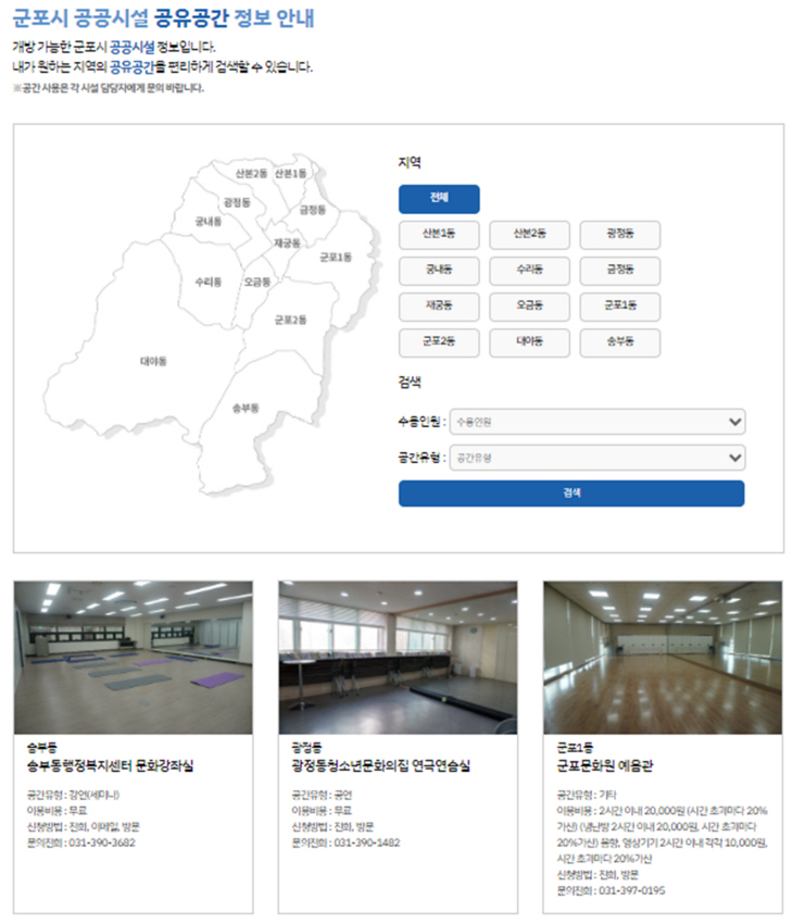 군포시 공공시설 공유공간 대관정보 제공 플랫폼 화면