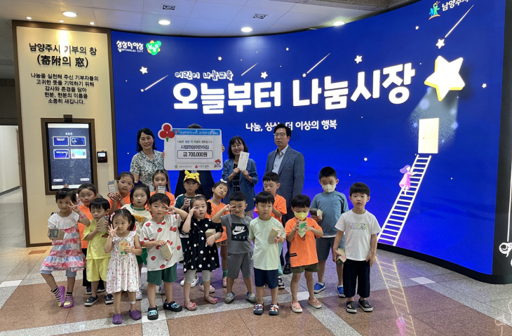 남양주시 어린이 나눔 교육 ‘오늘부터 나눔시장’ 현장