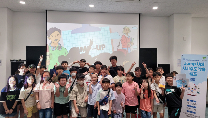 남양주시 ‘Jump up! 자기주도 학습 캠프’ 개최- 초등 단체