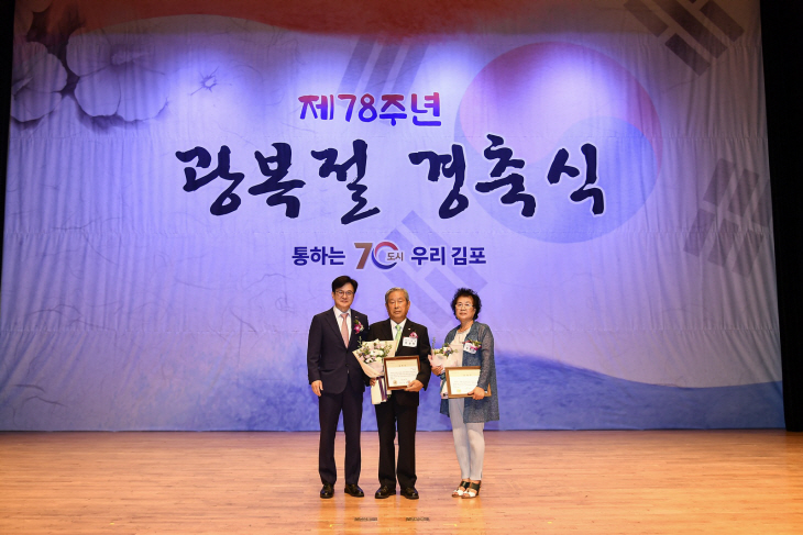 김포시 15일 제78주년 광복절 경축식 개최