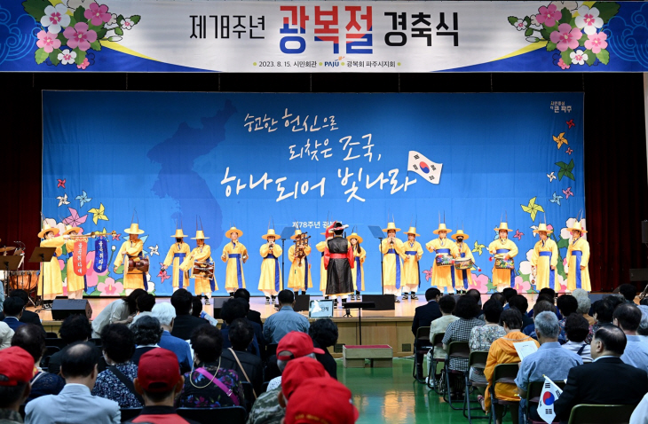 파주시 15일 제78주년 광복절 경축식 개최