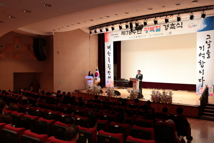 시흥시 15일 78주년 광복절 경축식 개최