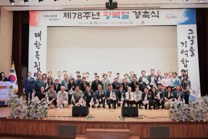 시흥시 15일 78주년 광복절 경축식 개최