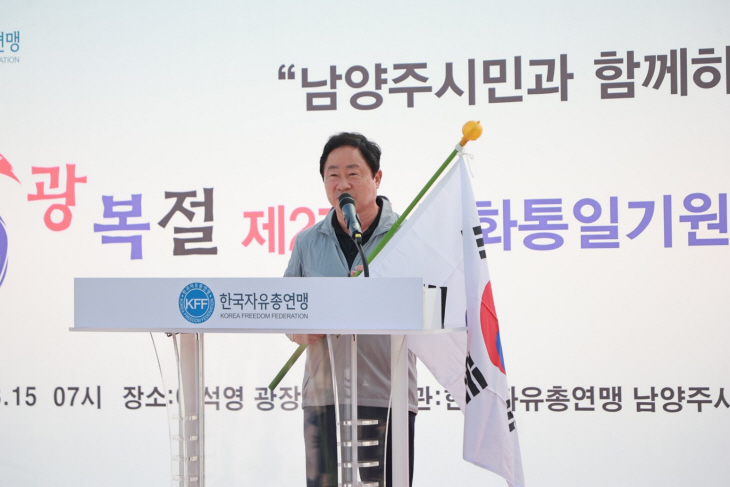 남양주시 광복절 기념식-평화통일기원 시민걷기대회