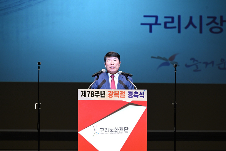 백경현 구리시장 15일 제78주년 광복절 경축식 주재