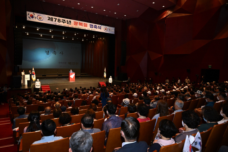 구리시 15일 제78주년 광복절 경축식 개최