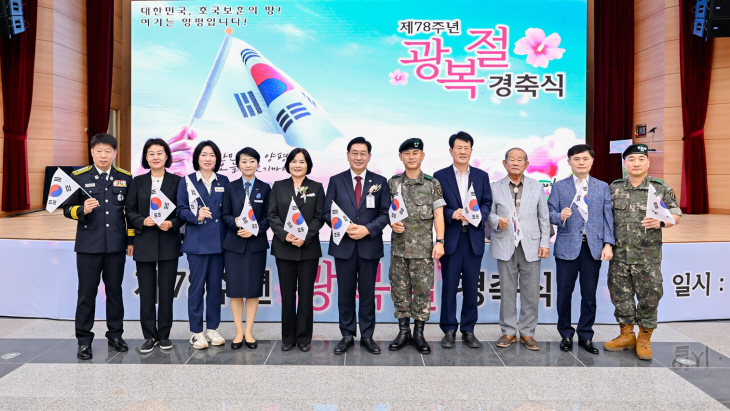 양평군 15일 제78주년 광복절 경축식 개최