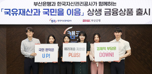 캠코, 부산은행과 ‘국유재산 상생 금융상품’ 첫 출시
