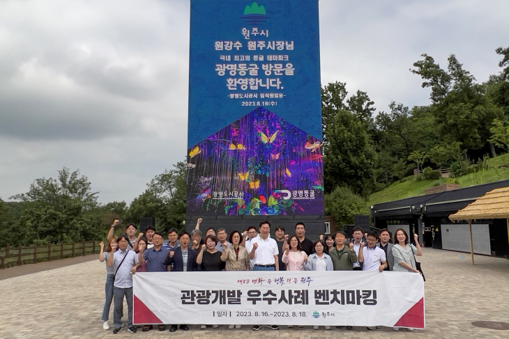 관광개발 우수사례 벤치마킹