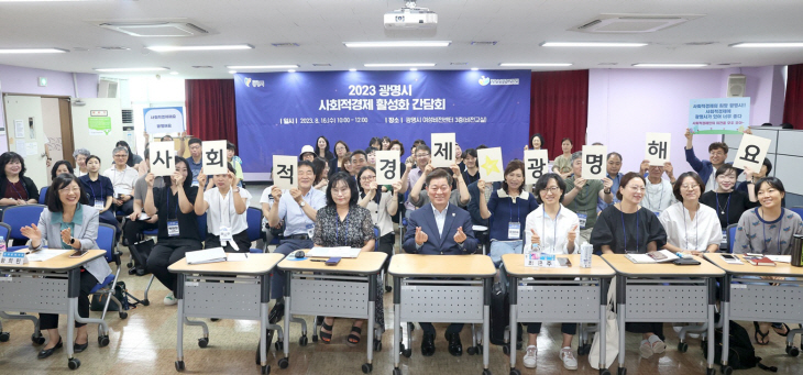 광명시 ‘사회적경제 활성화 민관 정책간담회’ 개최