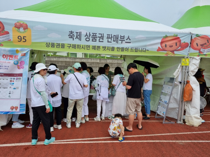 둔내 토마토축제, 상품권 판매부스
