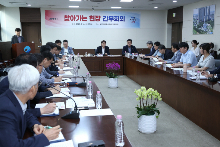 고양특례시 16일 고양환경에너지시설 현장 간부회의