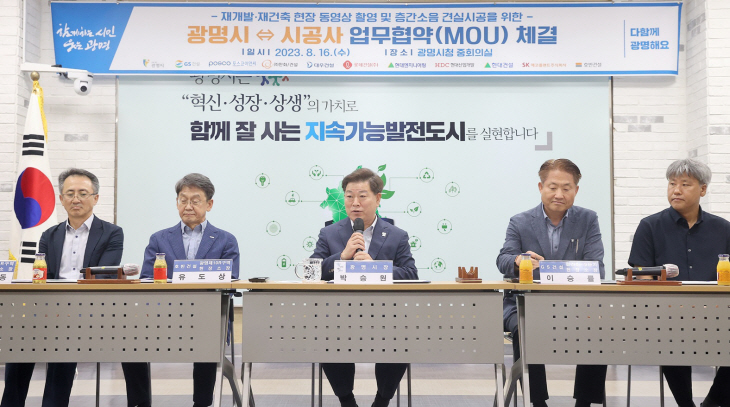 광명시-시공사 건설현장 전체 층 동영상 촬영 업무협약 체결