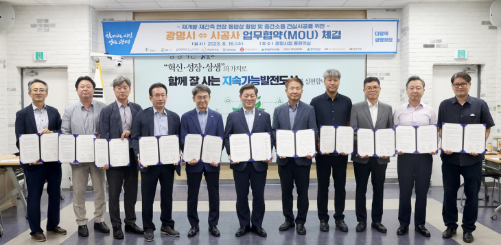 광명시-시공사 건설현장 전체 층 동영상 촬영 업무협약 체결1