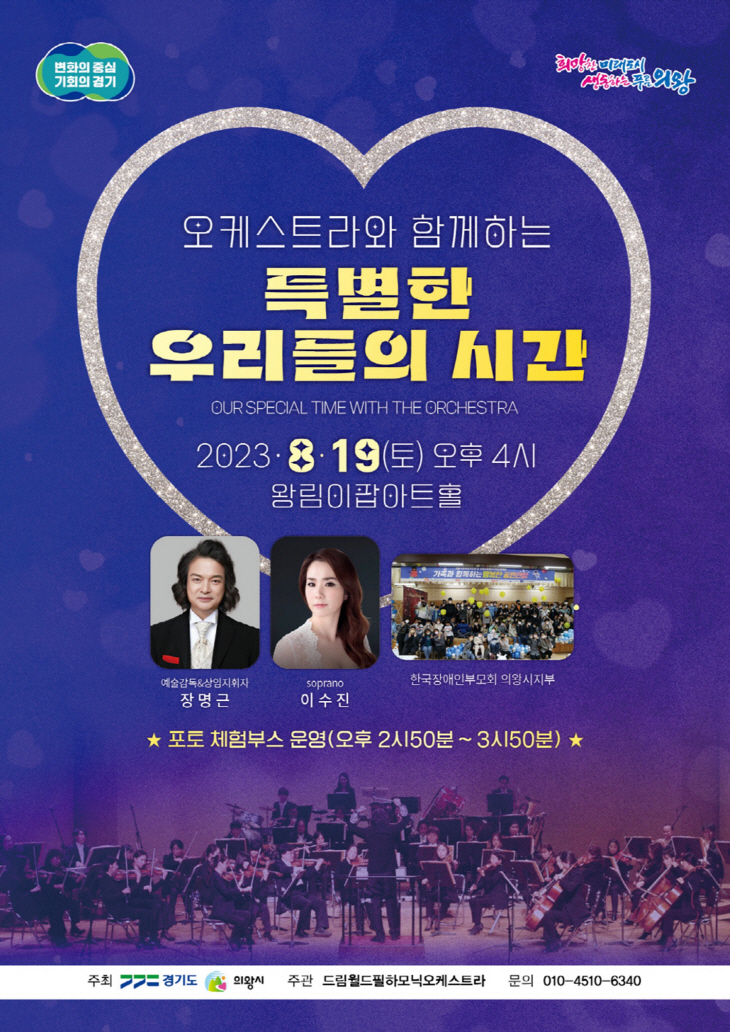 의왕시 왕림이팝아트홀 ‘예술이 팝팝데이’ 8월공연 포스터