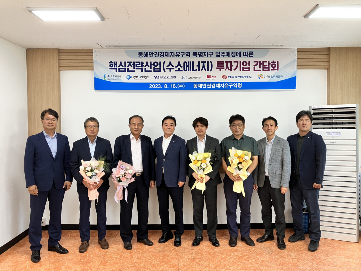 북평지구, 수소에너지 관련 3개사 간담회