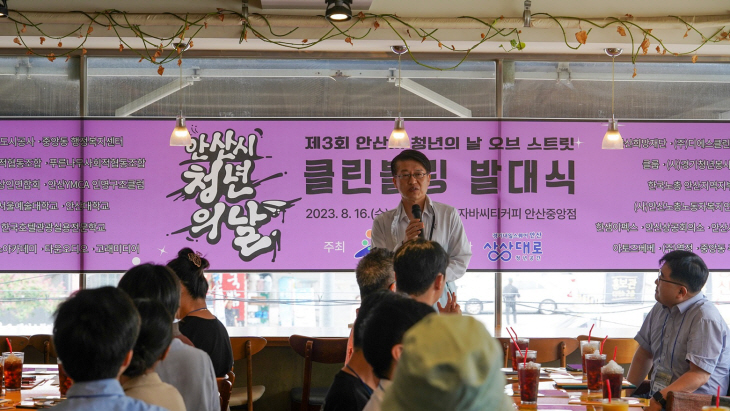 김대순 안산부시장 16일 제3회 청년의날 클린블링 발대식 주재