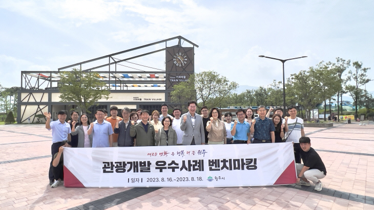 관광 벤치마킹, 곡성 기차마을 (1)