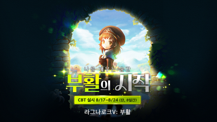 그라비티 홍보unit_라그나로크V 부활 국내 CBT 진행 이미지