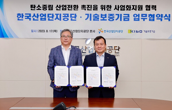기보, 한국산업단지공단과 함께 탄소중립 산업전환에 앞장