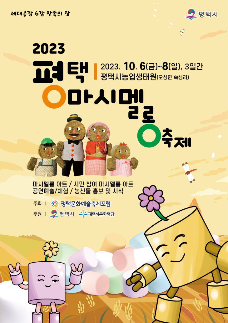 평택문화재단