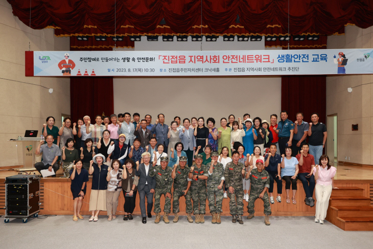 남양주시 진접읍 안전 네트워크 주민대상 생활안전교육 실시
