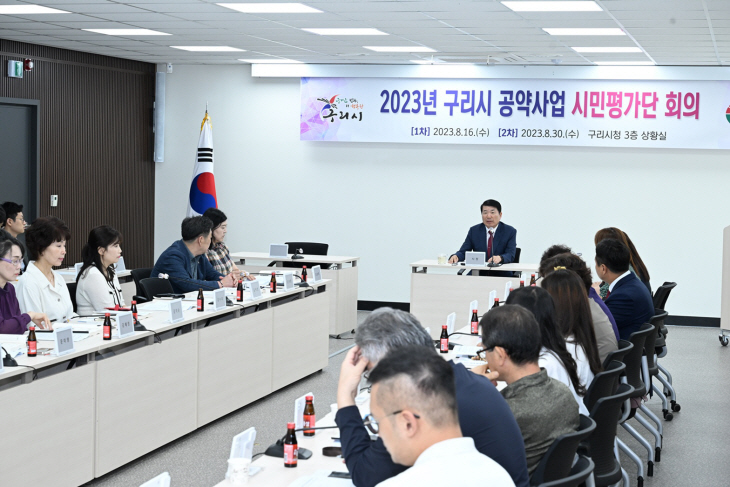 구리시 16일 공약사업 시민평가단 2023년 1차회의 개최