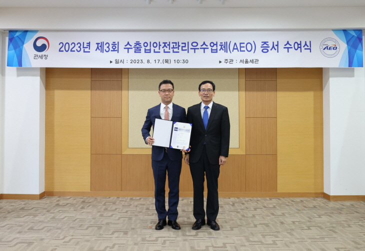 17일 진행된 수출입 안전관리 우수업체 인증식 수여식에서 정상