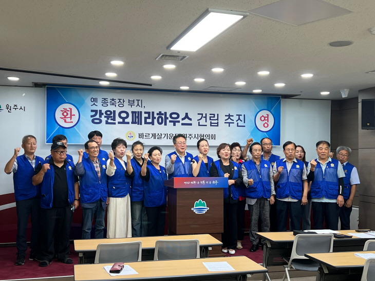 바르게살기운동 원주시협의회 강원오페라하우스 건립 제안 지지