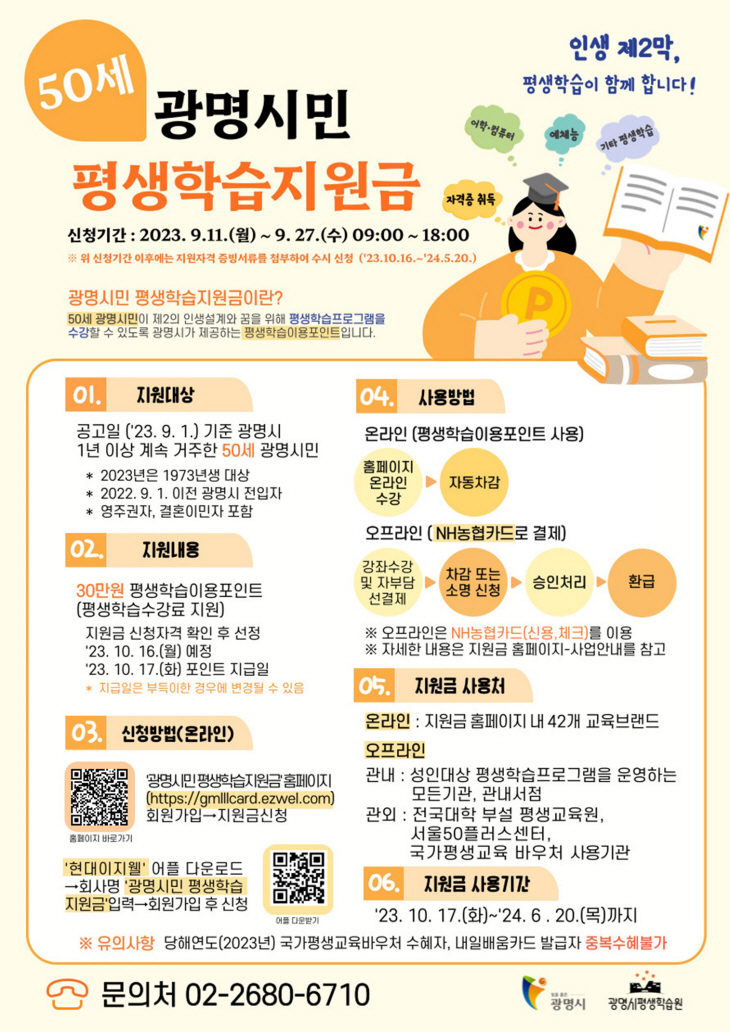 광명시 평생학습지원금 지급 포스터