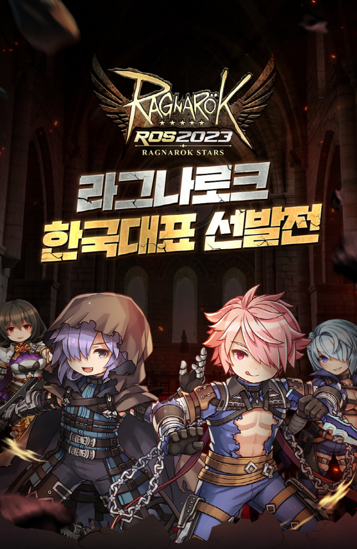 라그나로크온라인