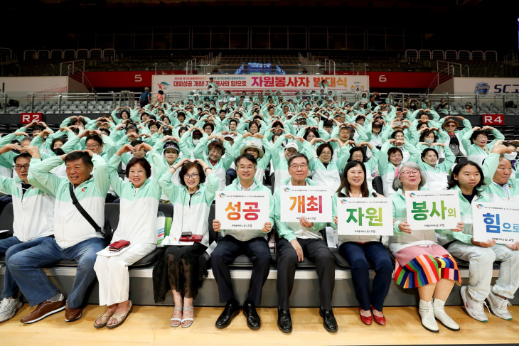 고양특례시 경기도생활체육대축전 자원봉사자 발대식