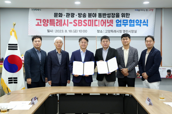 고양특례시-SBS미디어넷 18일 업무협약 체결