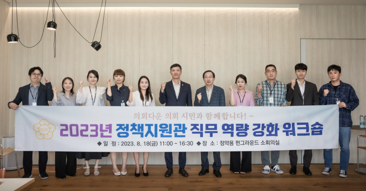 남양주시의회 18일 정책지원관 직무역량 강화 워크숍 실시