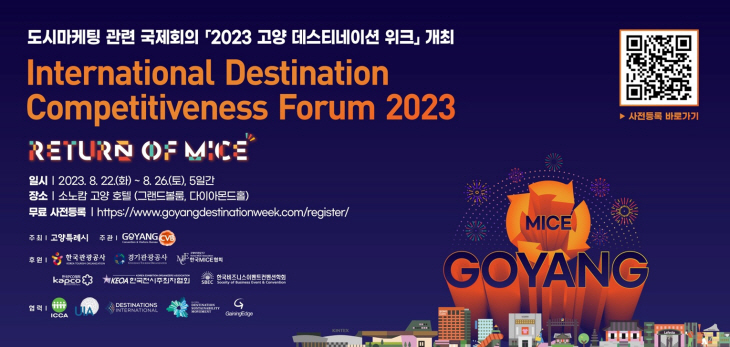 고양특례시 '2023 고양 데스티네이션 위크' 포스터