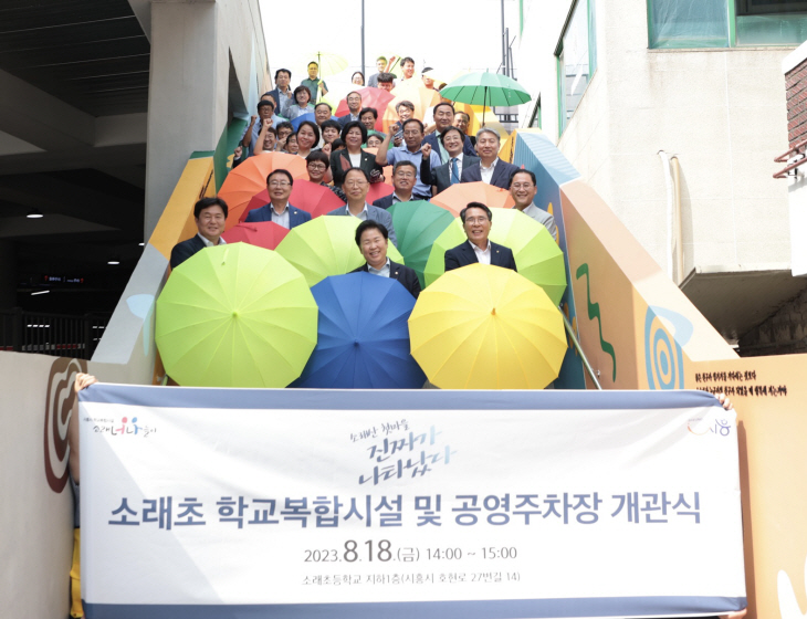 시흥시 18일 소래초등학교 학교복합시설 ‘소래너나들이’ 개관