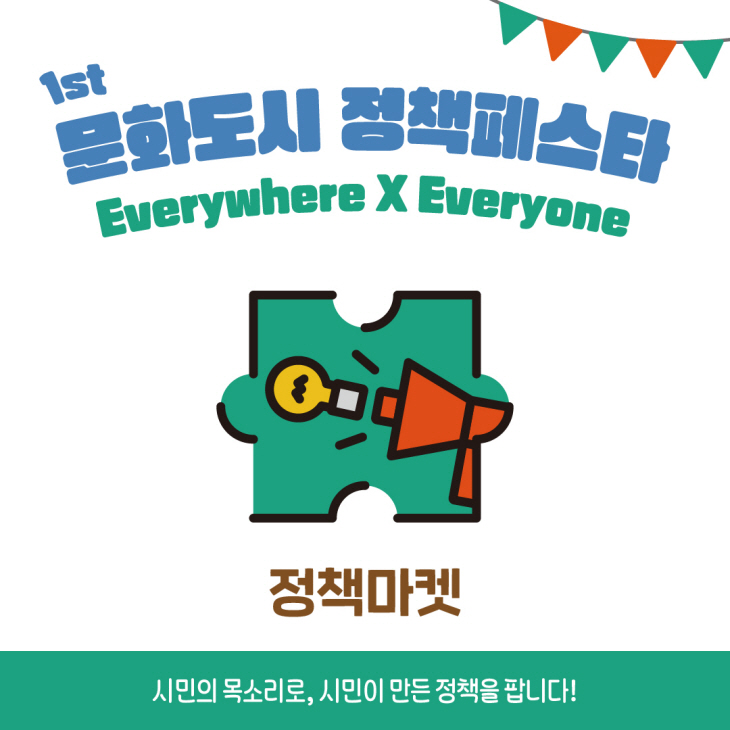 의정부문화재단 2023 제1회 문화도시 정책페스타