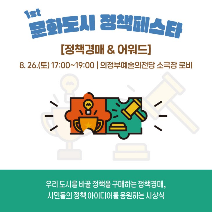 의정부문화재단 2023 제1회 문화도시 정책페스타