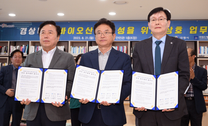 경상북도_바이오산업_육성을 위한 상호업무협약 체결