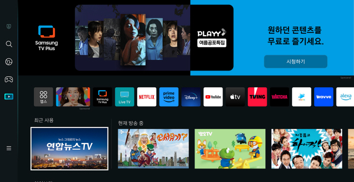 [KT알파 참고사진1] 삼성 TV 플러스 내 FAST채널 화면
