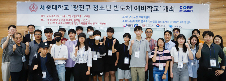 230821_'광진구 청소년 반도체 예비학교' 개회식 단체사진