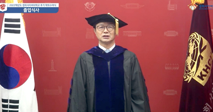 경희사이버대학교 변창구 총장 졸업식사 모습2
