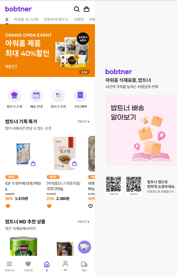 [사진자료] 밥트너 홈페이지 사진