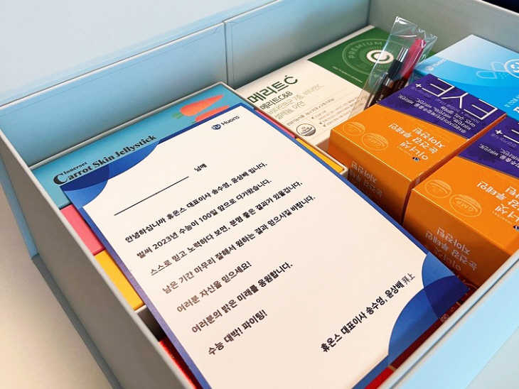 보도사진_휴온스그룹, 임직원 자녀 수능 응원 선물 전달