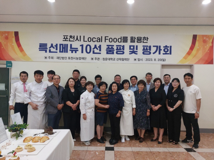 포천시농업재단 20일 ‘로컬푸드 R&D개발 메뉴 품평회’ 개최