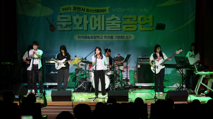 과천시 20일 ‘2023 청소년동아리 문화예술 공연’ 개최