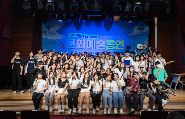 과천시 20일 ‘2023 청소년동아리 문화예술 공연’ 개최
