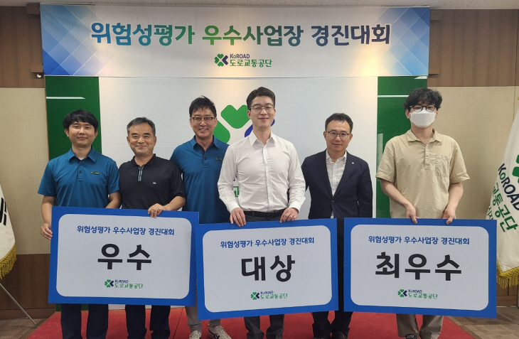 도로교통공간, 위험성평가 경진대회
